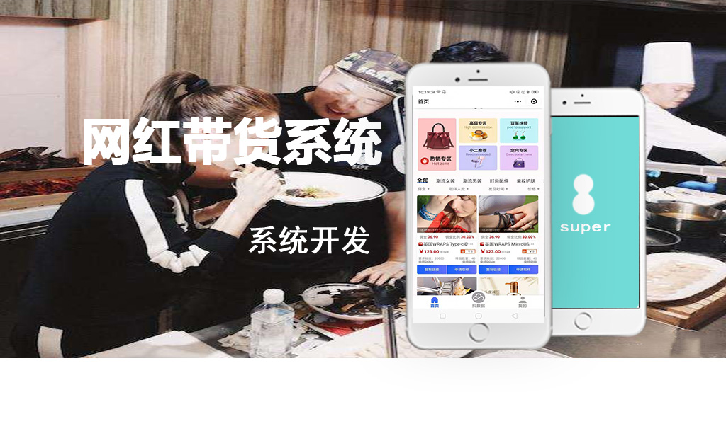 網(wǎng)紅直播帶貨平臺(tái)_網(wǎng)紅帶